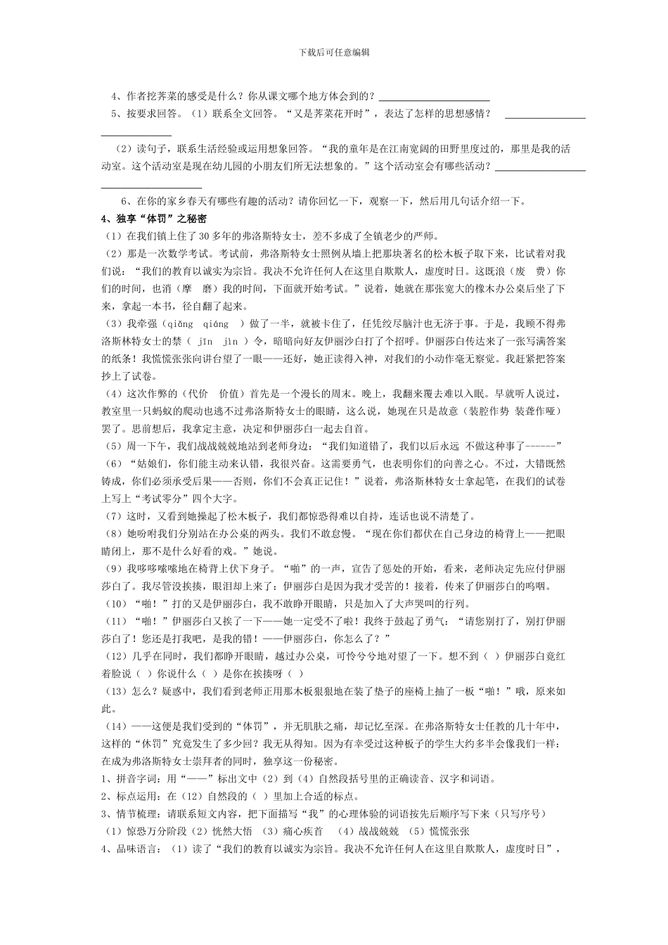 小学六年级语文小升初课外经典阅读_第3页