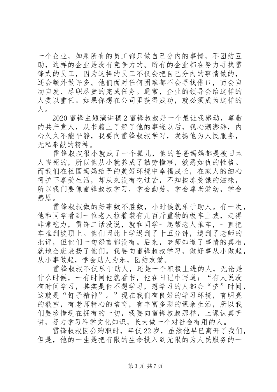 20XX年雷锋主题演讲精品合集_第3页