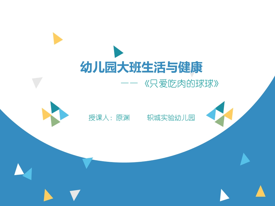 幼儿园大班教学案例(1)_第1页