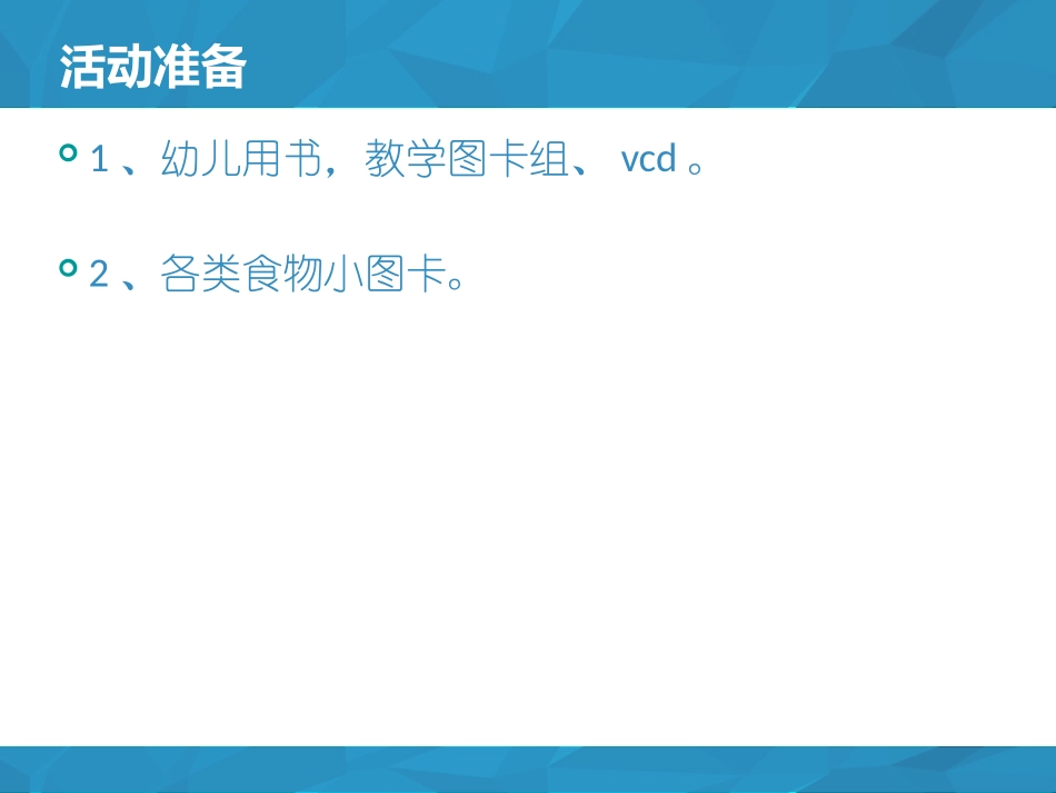 幼儿园大班教学案例(1)_第3页