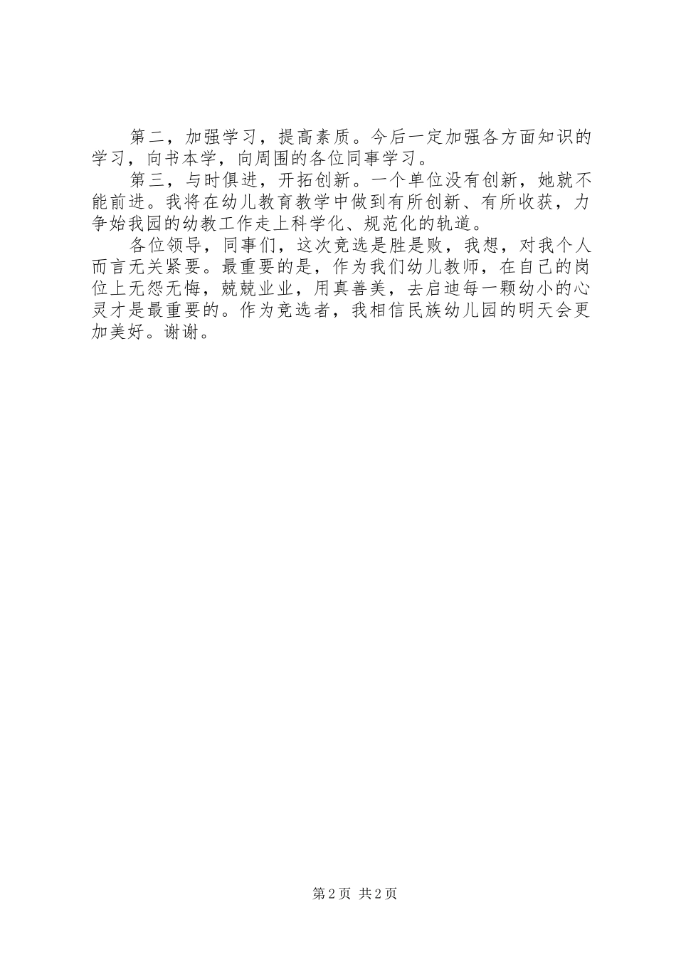 XX年竞聘上岗演讲_第2页