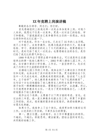 XX年竞聘上岗演讲