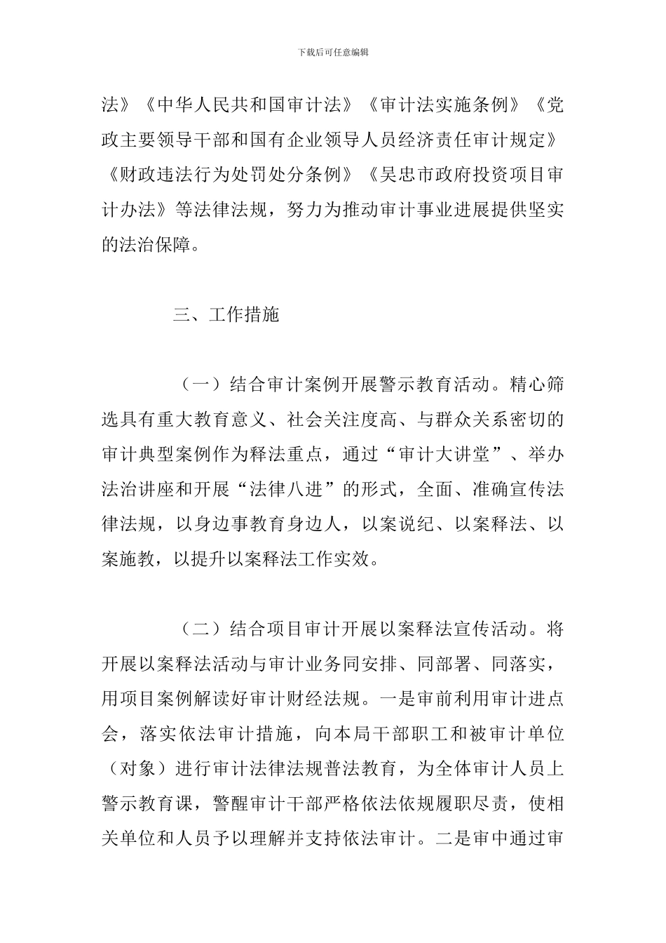 某某审计局2024年度“以案释法基层行”活动实施方案_第2页
