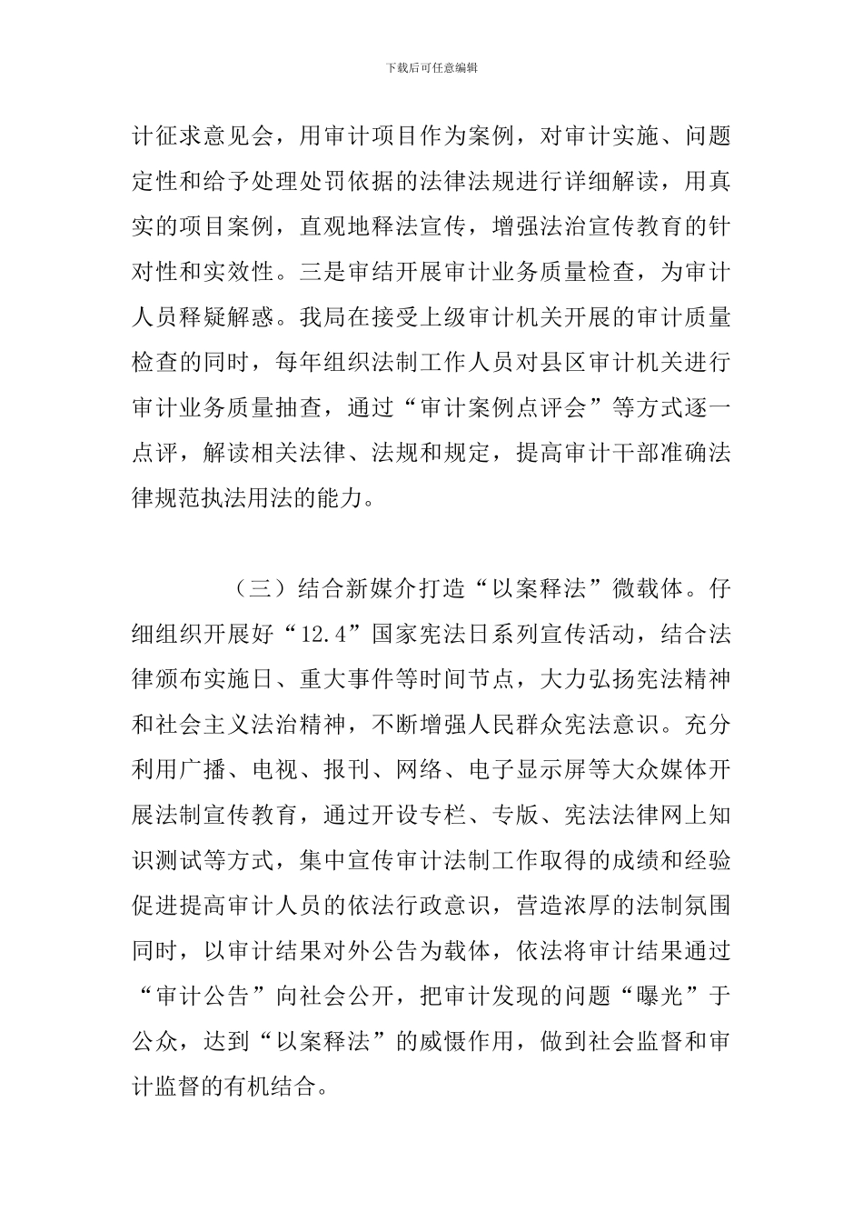 某某审计局2024年度“以案释法基层行”活动实施方案_第3页