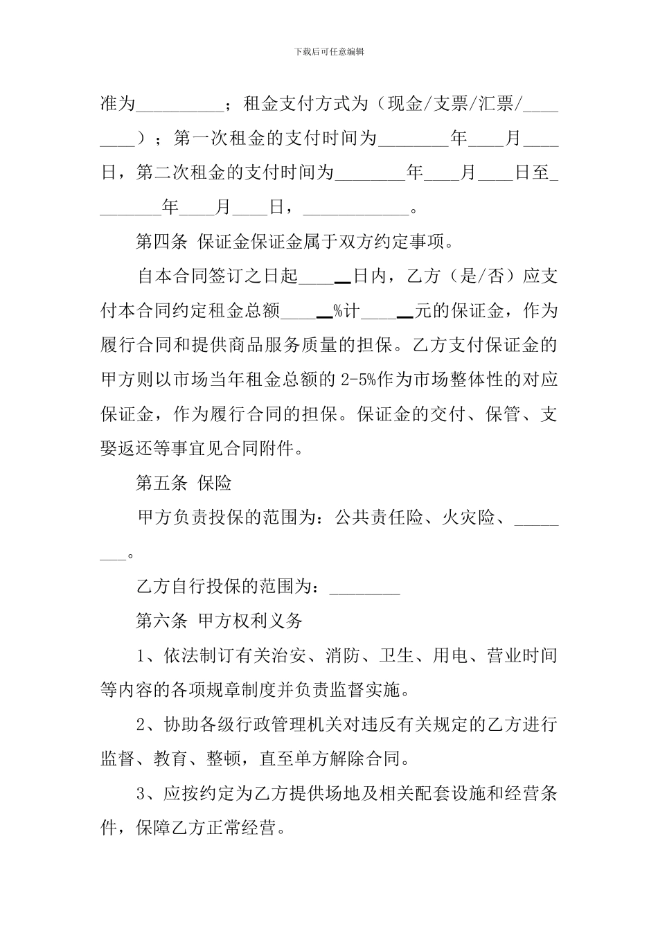 比赛场地租赁合同范本_第2页