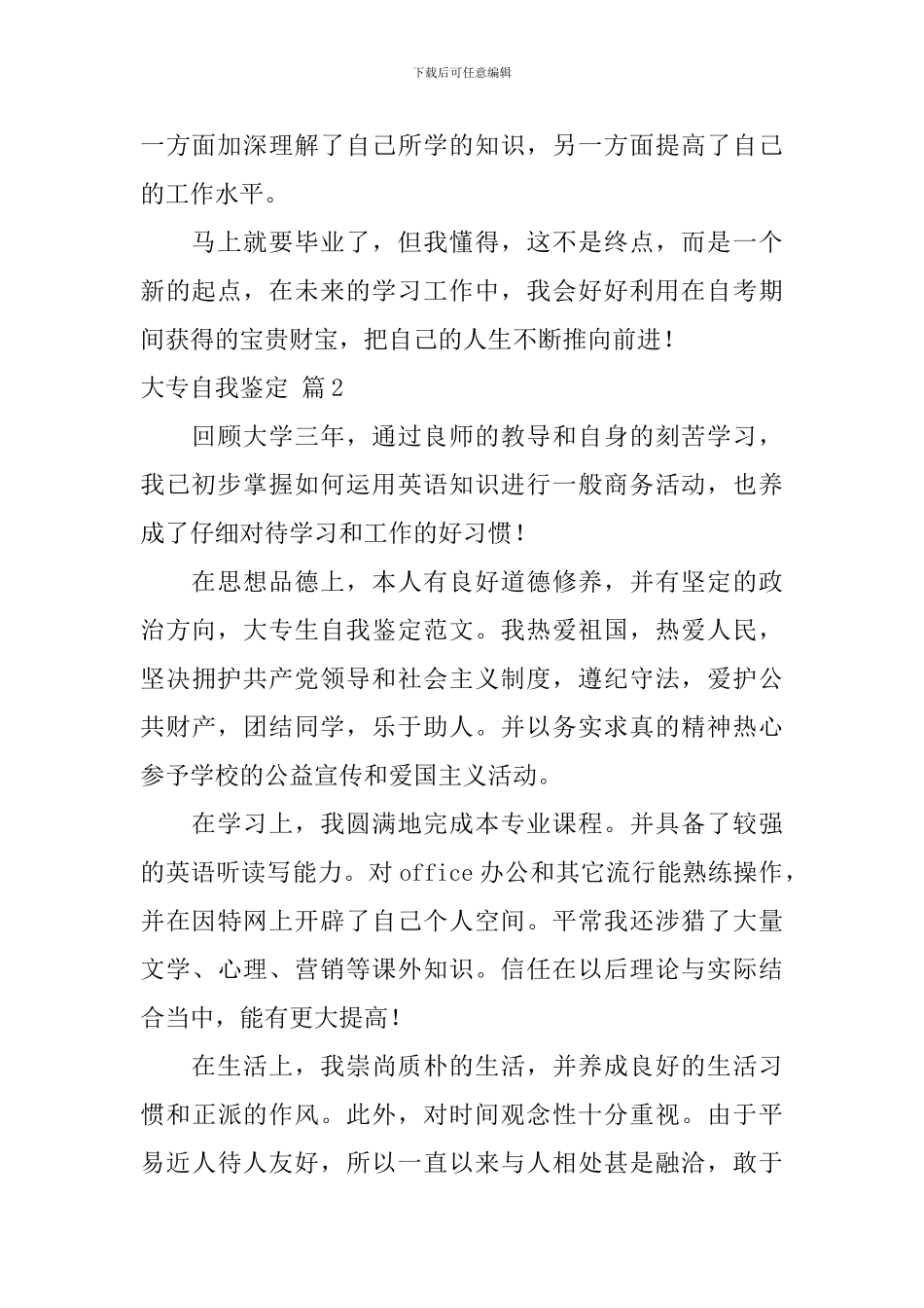 有关大专自我鉴定6篇_第2页