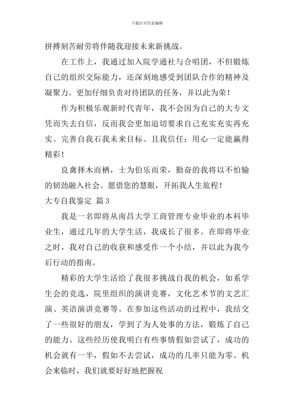 有关大专自我鉴定6篇_第3页