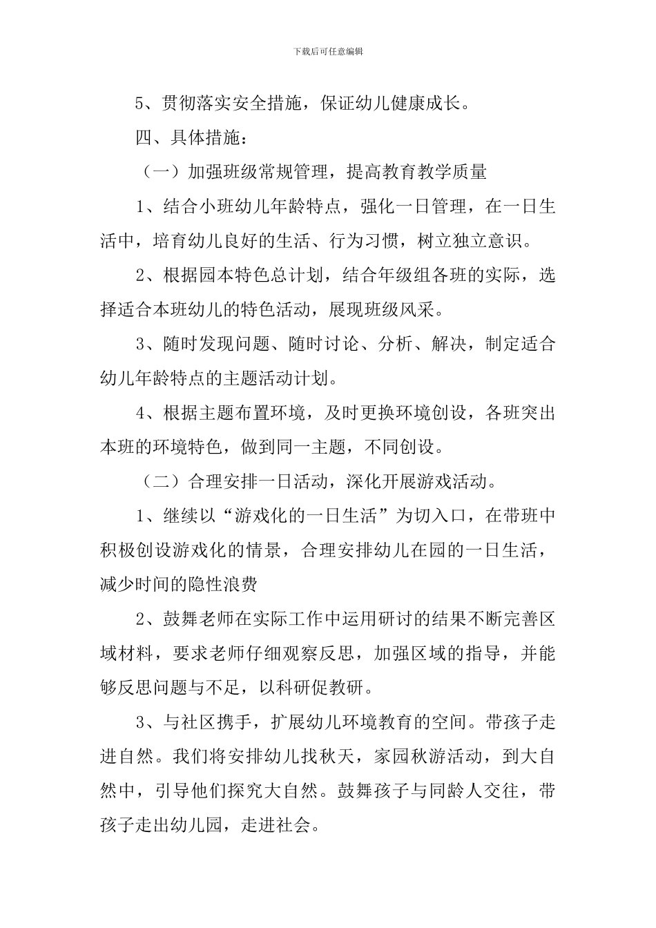 幼儿园小班年级组的工作计划_第2页