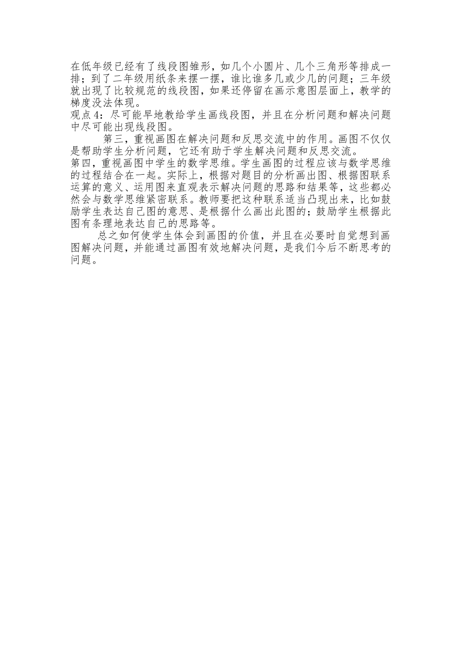 小学数学教学中学生画图策略的培养_第2页