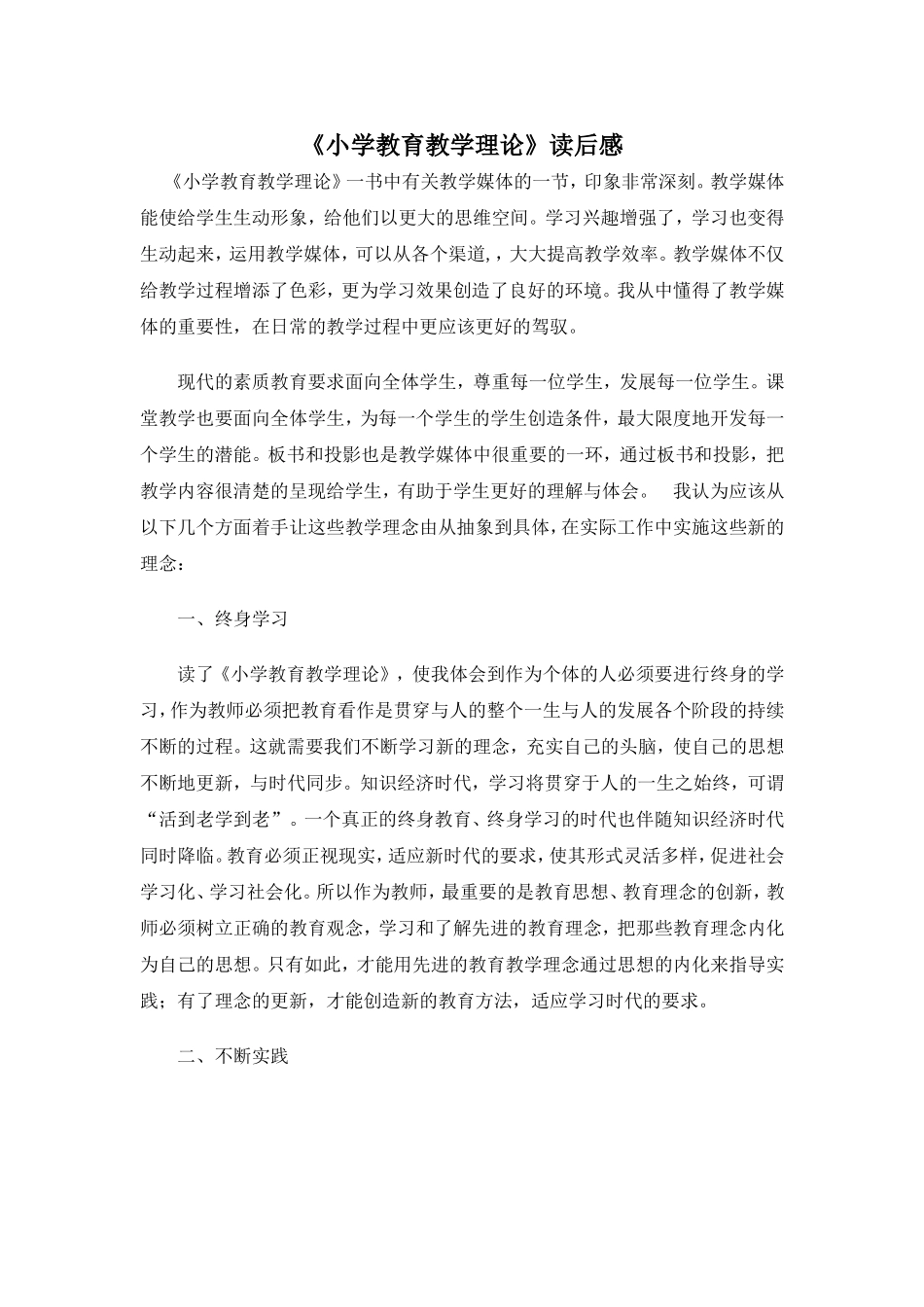 小学教育教学理论_第1页