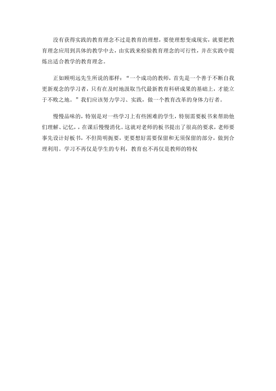 小学教育教学理论_第2页