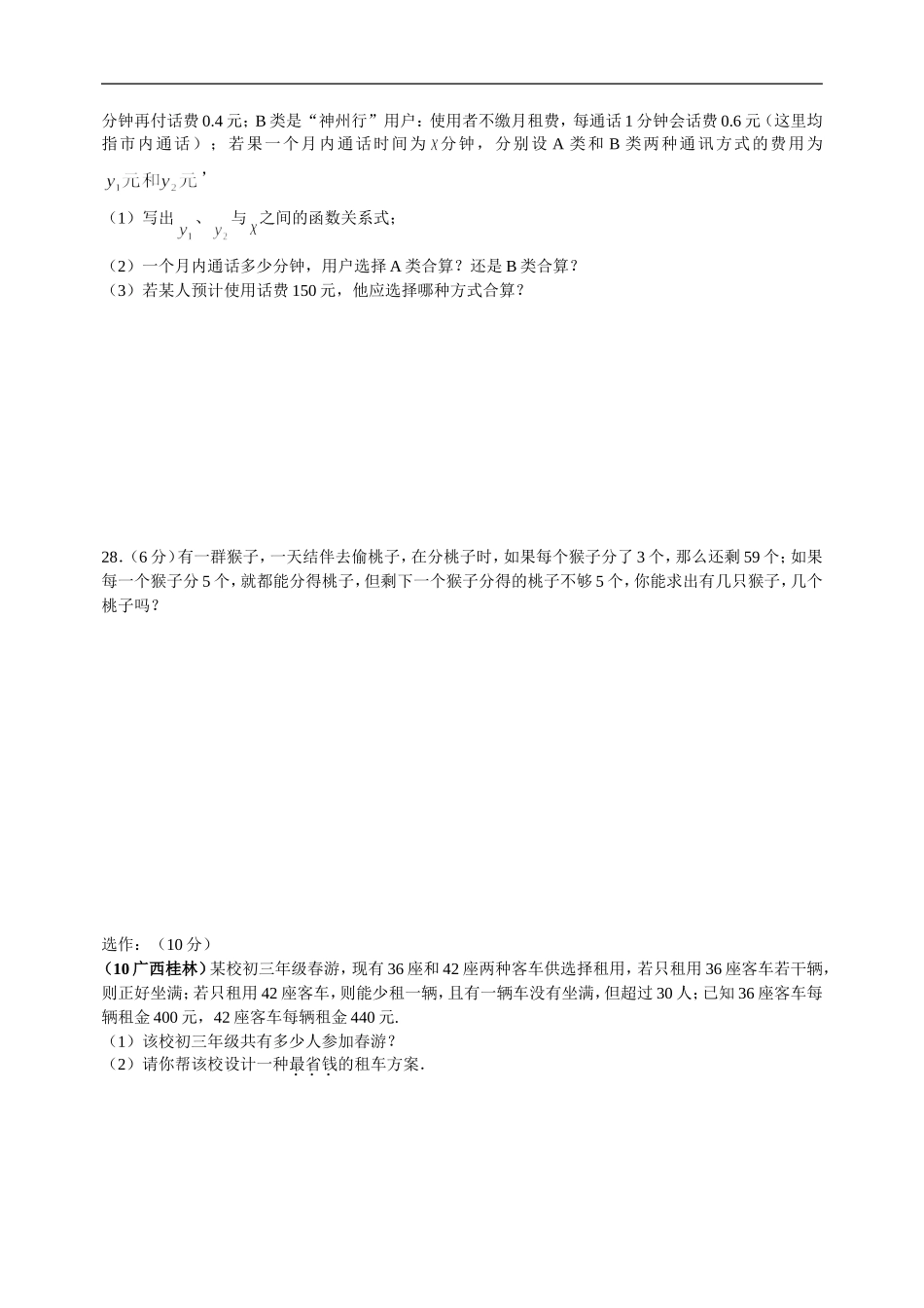 一元一次不等式和一元一次不等式组测试题及答案_第3页