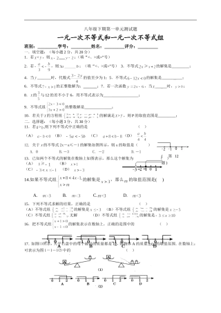 一元一次不等式和一元一次不等式组测试题及答案