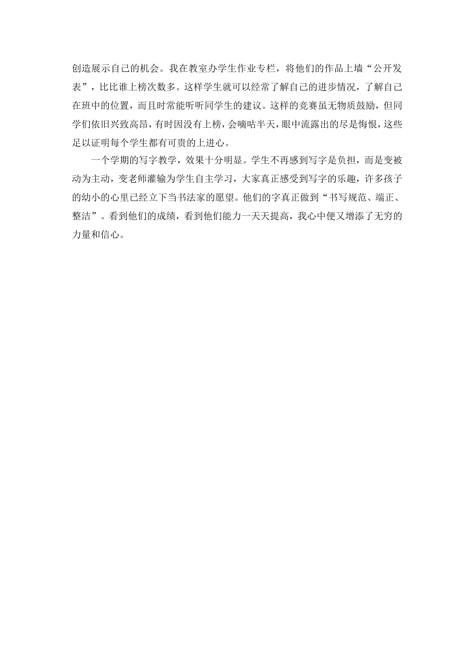 自主合作提高写字能力张静_第3页