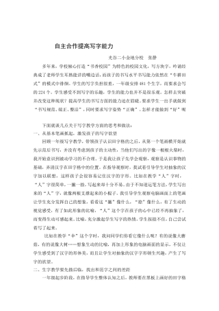 自主合作提高写字能力张静