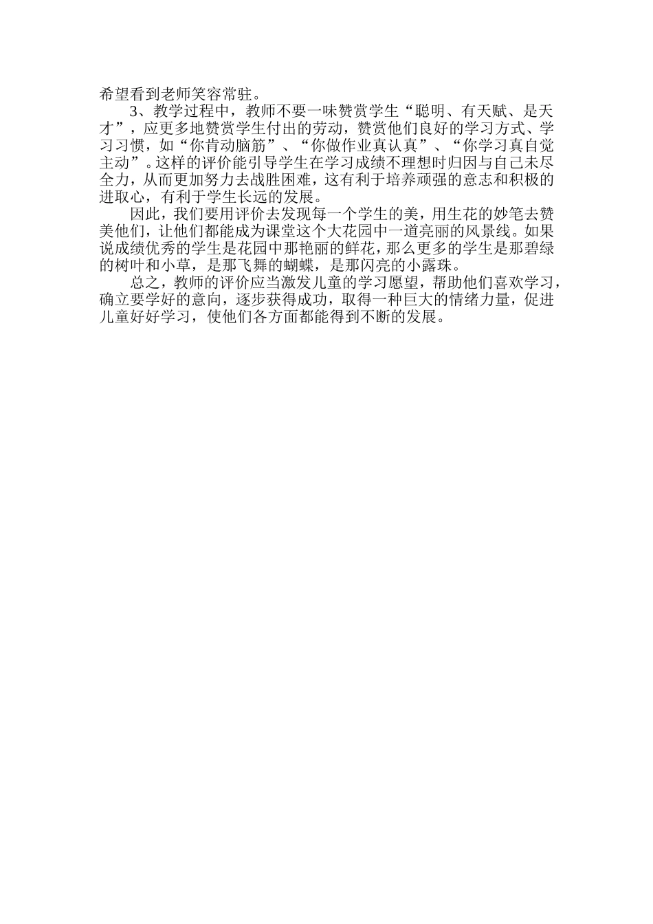 浅谈如何对学生进行评价_第2页