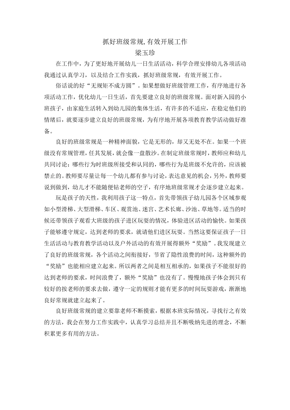 抓好班级常规,有效开展工作_第1页