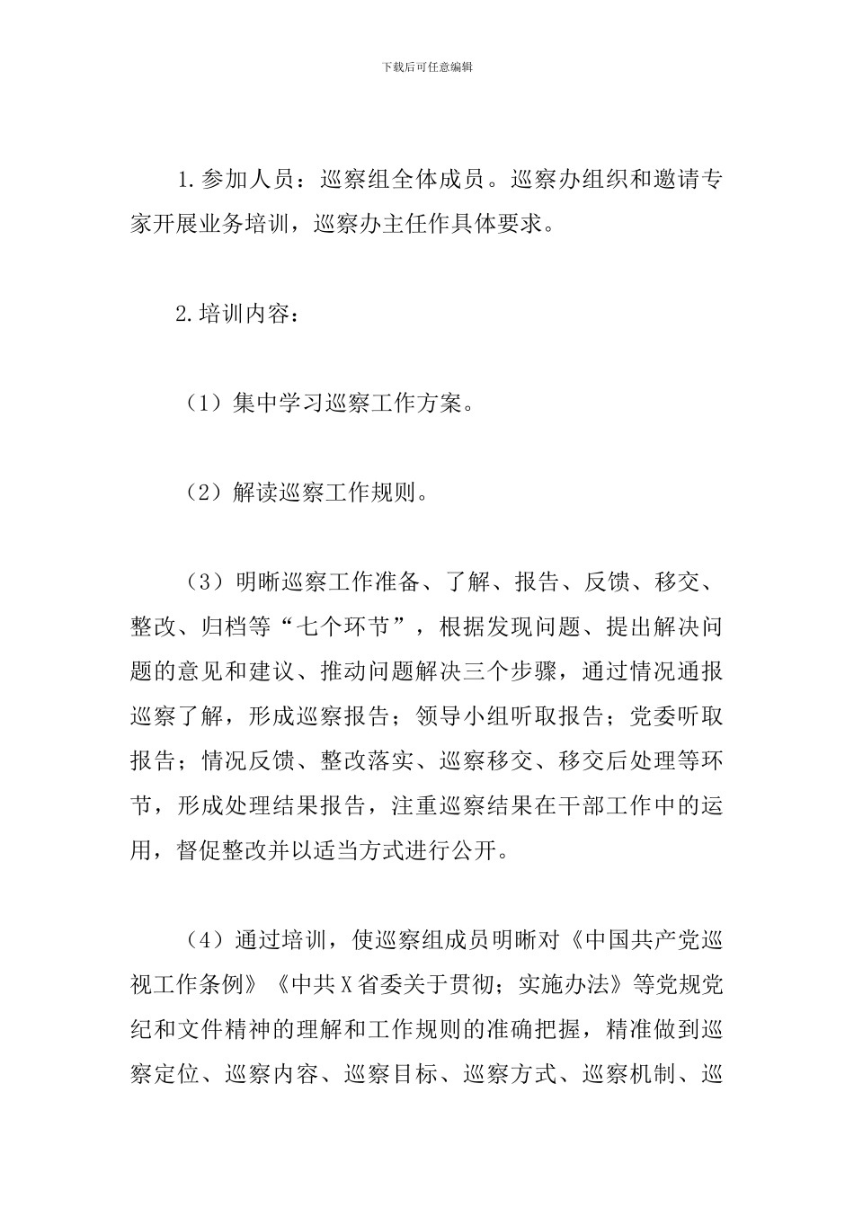 大学学校党委巡察工作流程_第3页