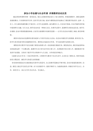 小学品德与社会教学反思