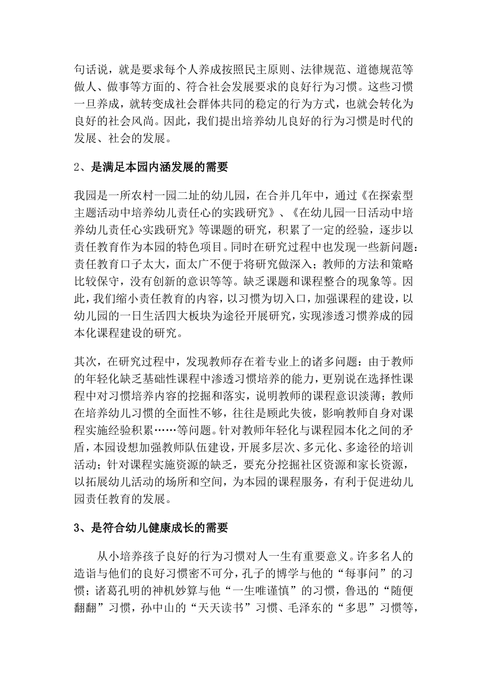 幼儿良好行为习惯培养策略的实践研究_第2页