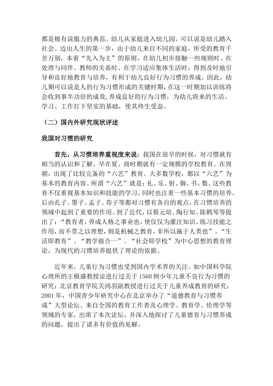 幼儿良好行为习惯培养策略的实践研究_第3页