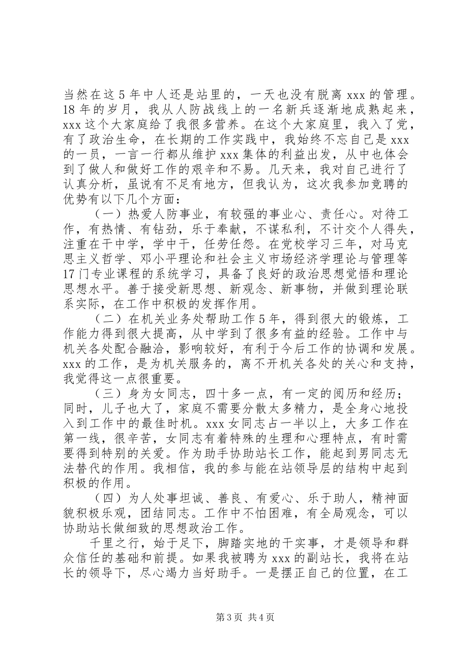 副站长竞职演讲_第3页