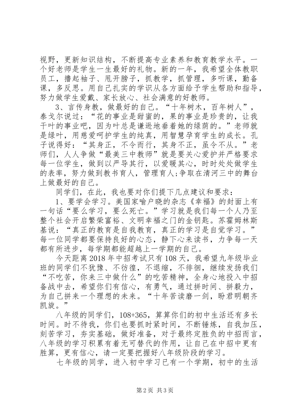 春季开学典礼校长演讲_第2页