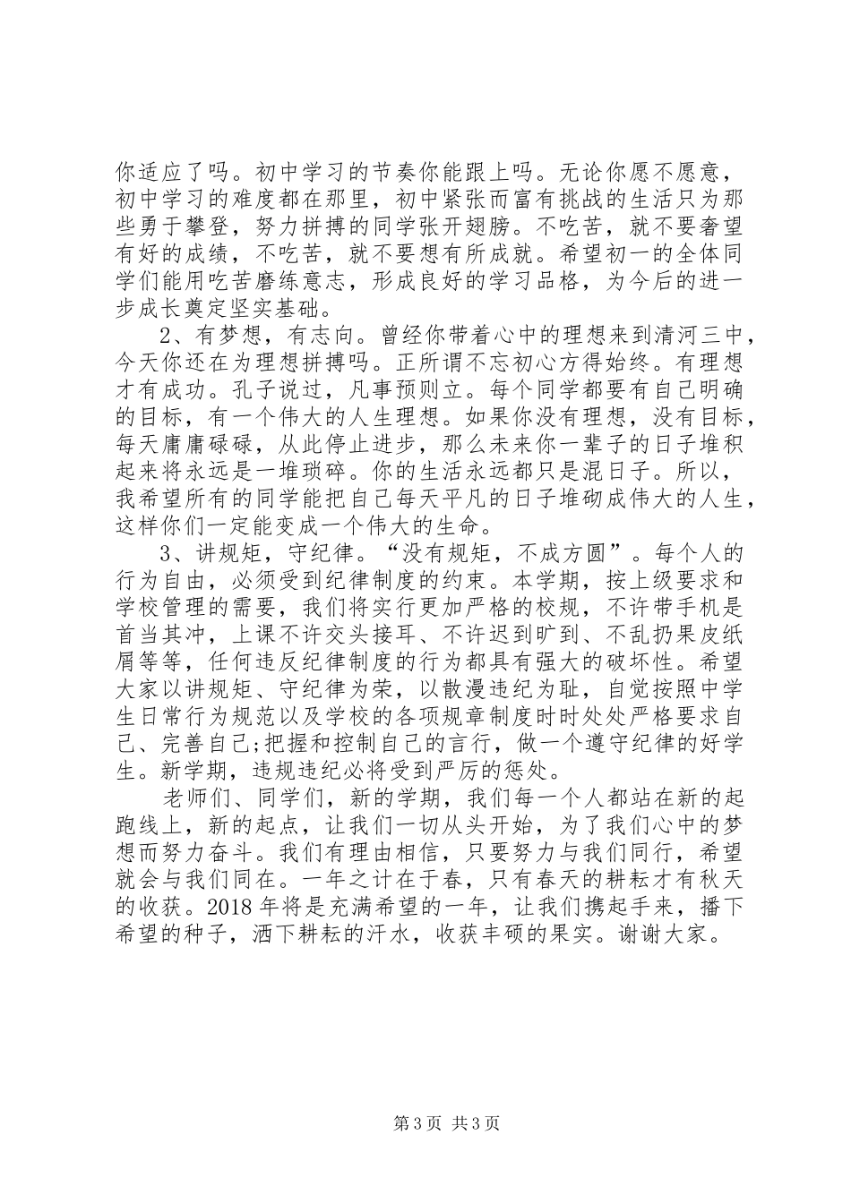 春季开学典礼校长演讲_第3页