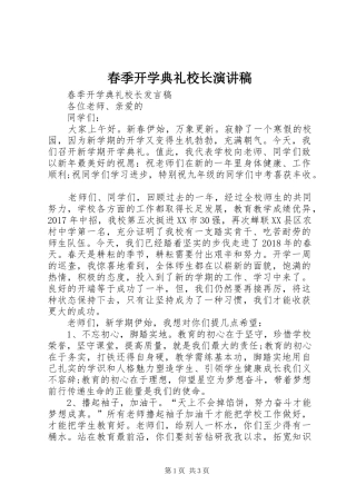 春季开学典礼校长演讲