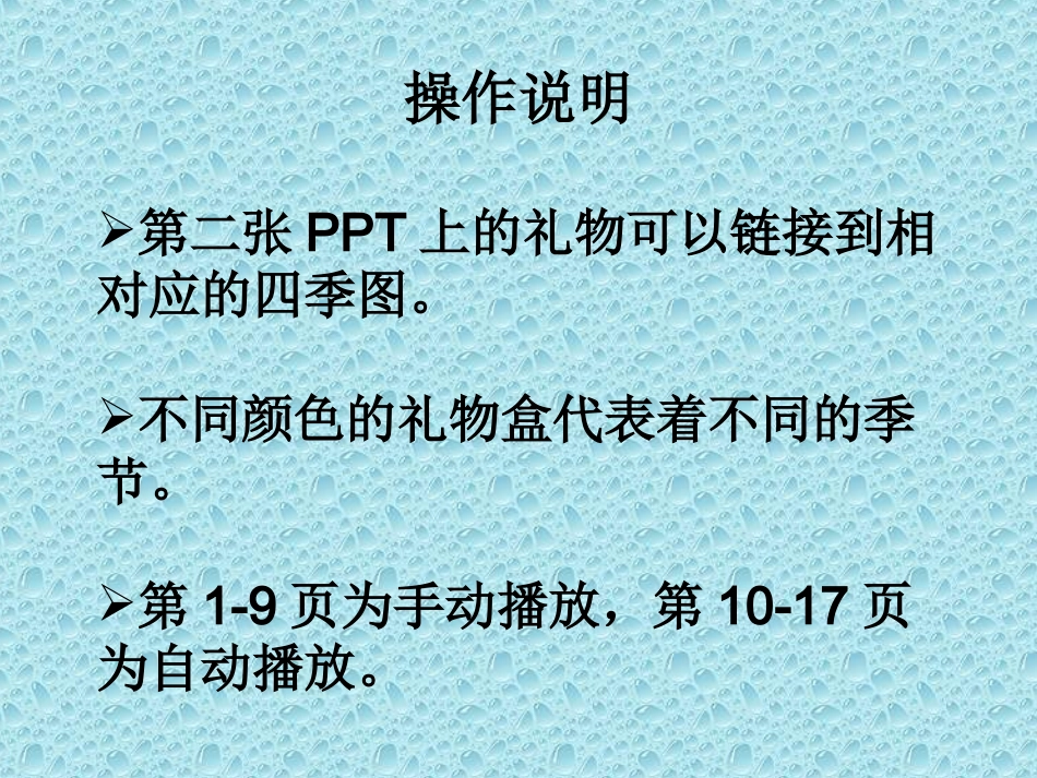 戴扣英-四季的礼物_第1页