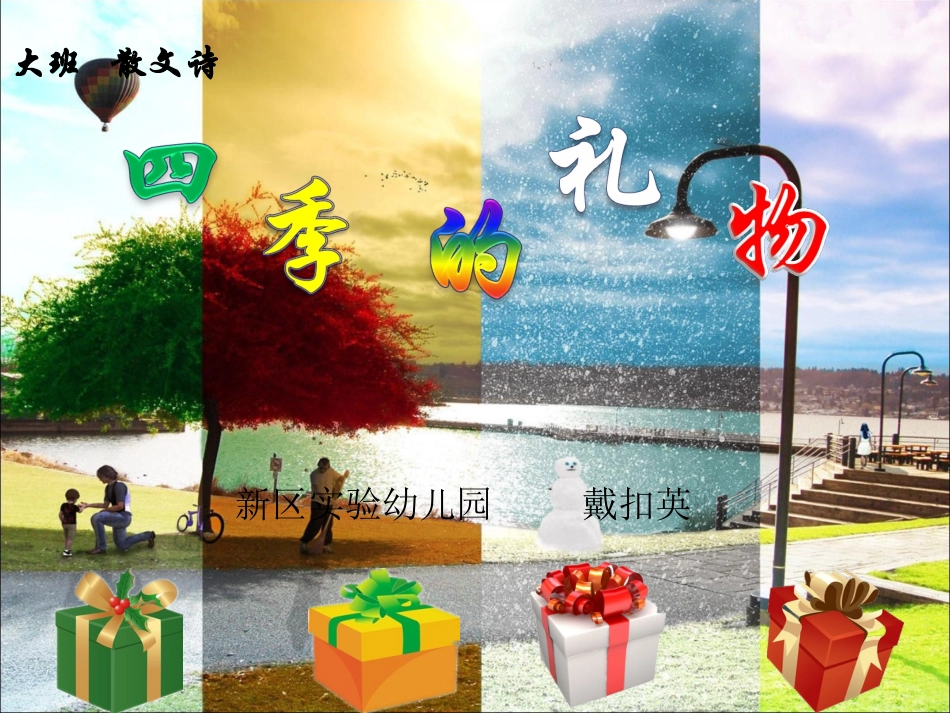 戴扣英-四季的礼物_第2页