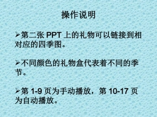 戴扣英-四季的礼物