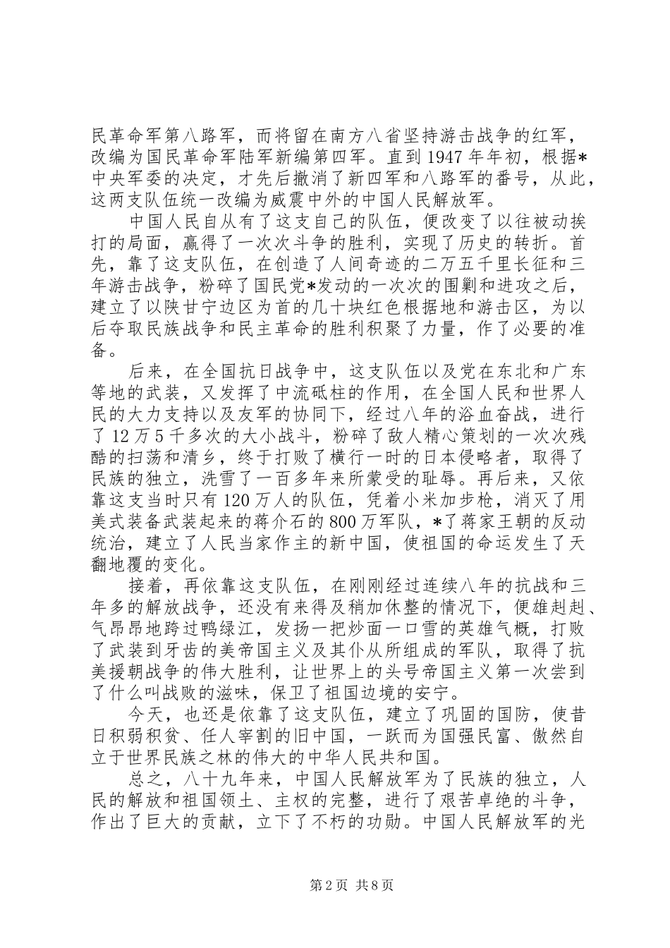 八一建军节演讲稿五篇_第2页