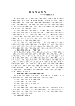 我的班主任观