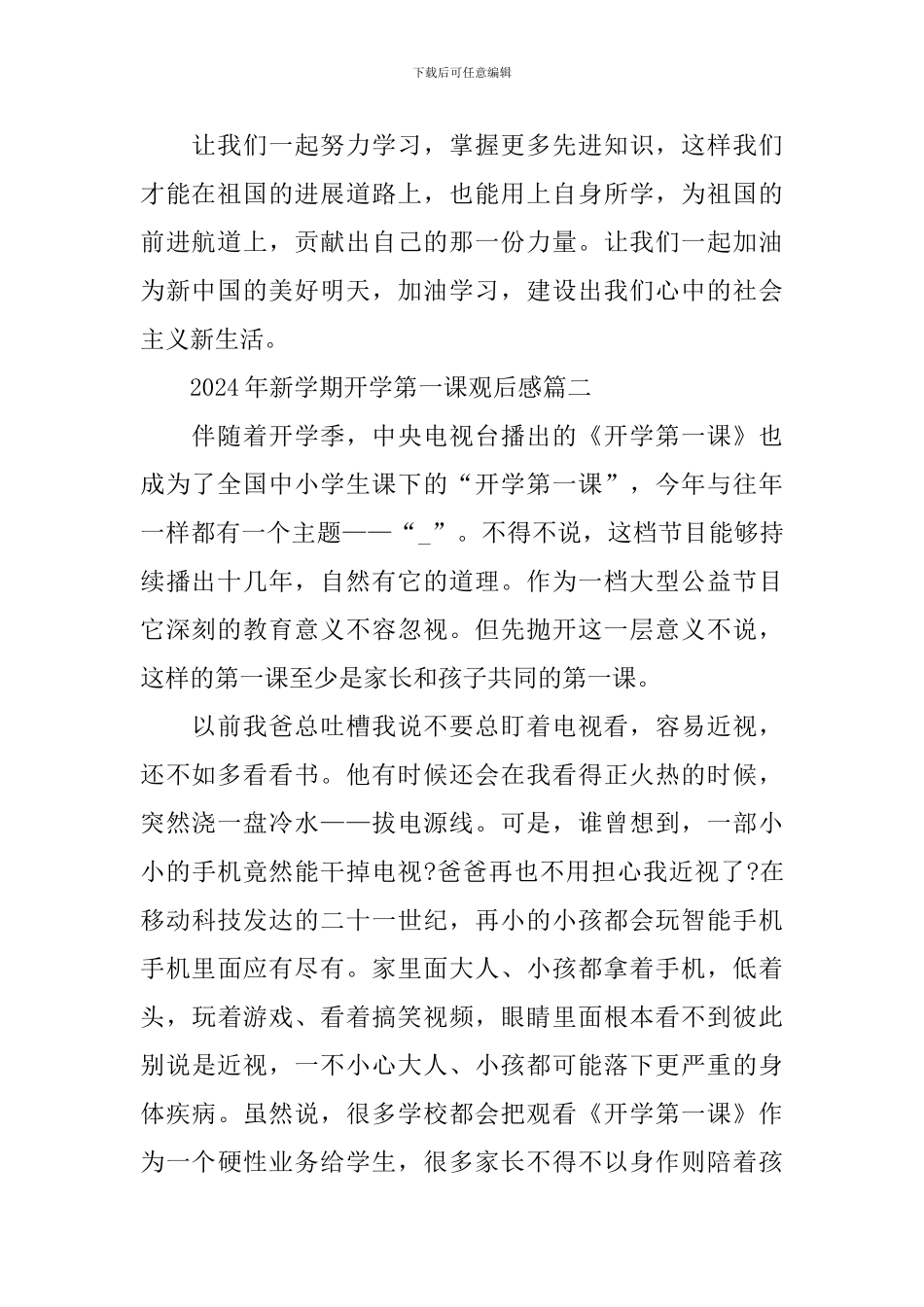 2024年新学期开学第一课观后感五篇_第2页
