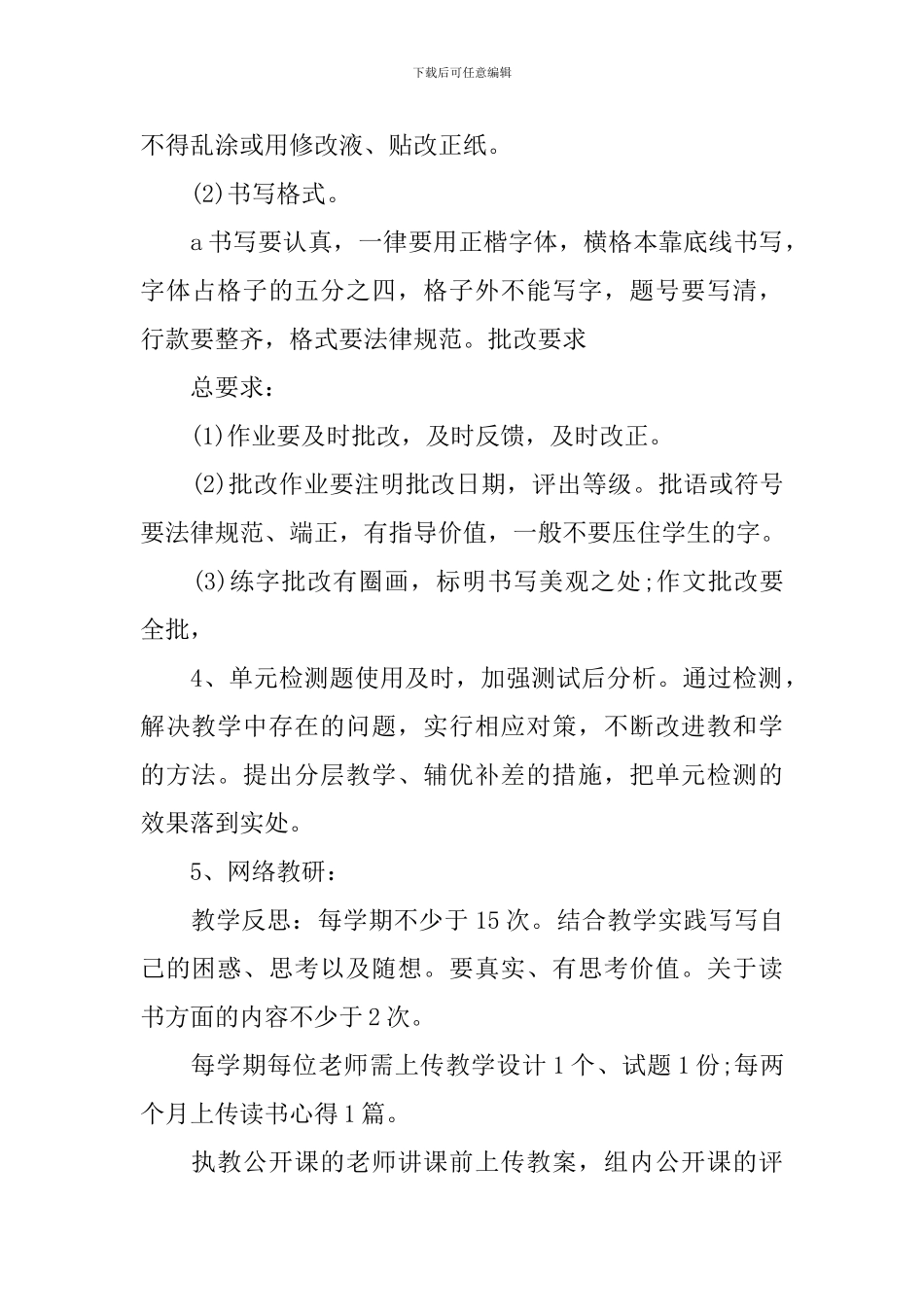 2024三年级语文教研组工作计划_第2页