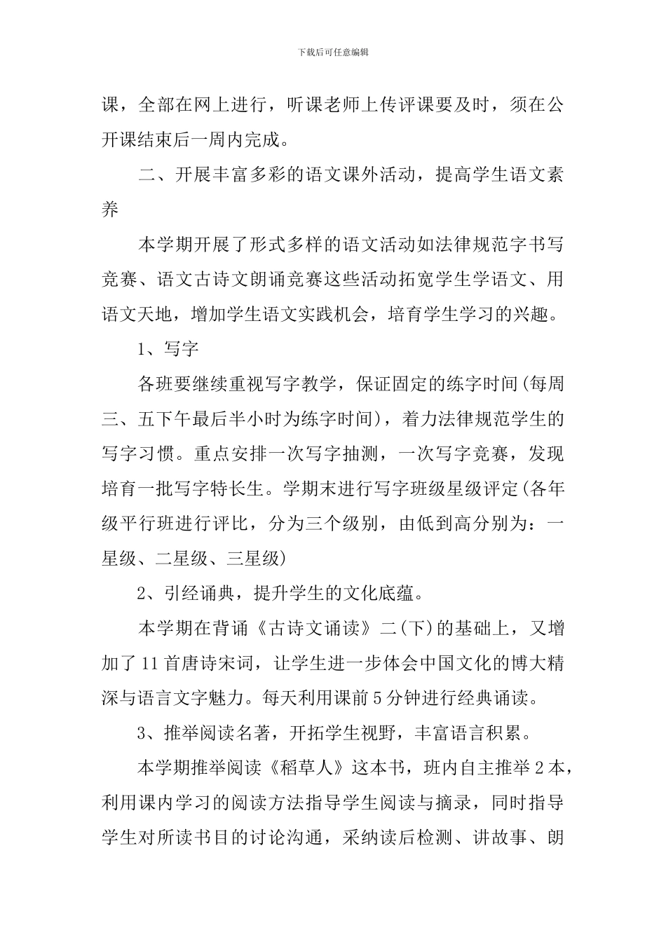 2024三年级语文教研组工作计划_第3页