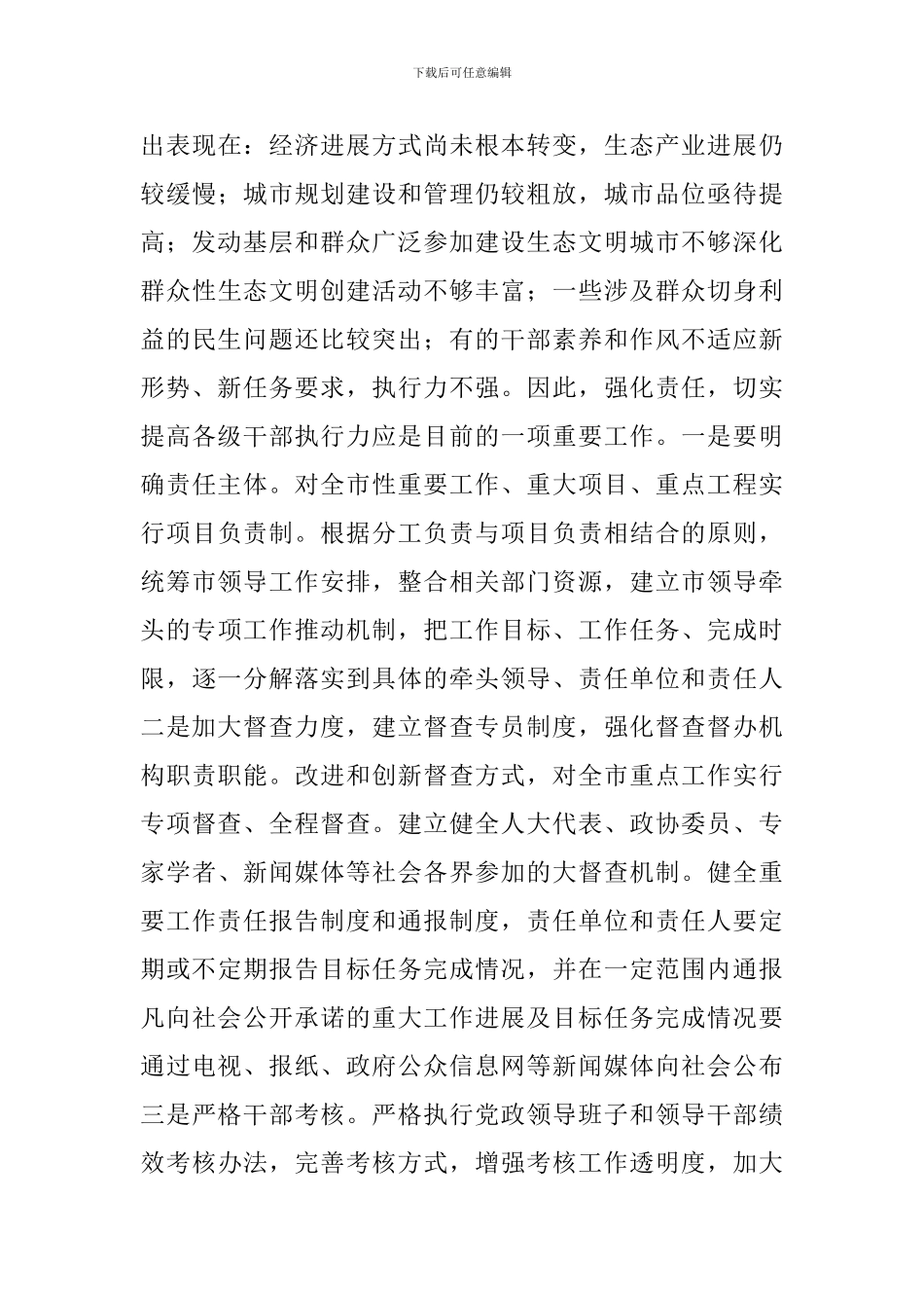 生态文明城市建设调研报告_第3页