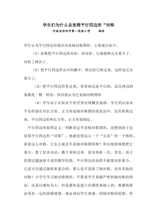 学生们为什么总觉得平行四边形