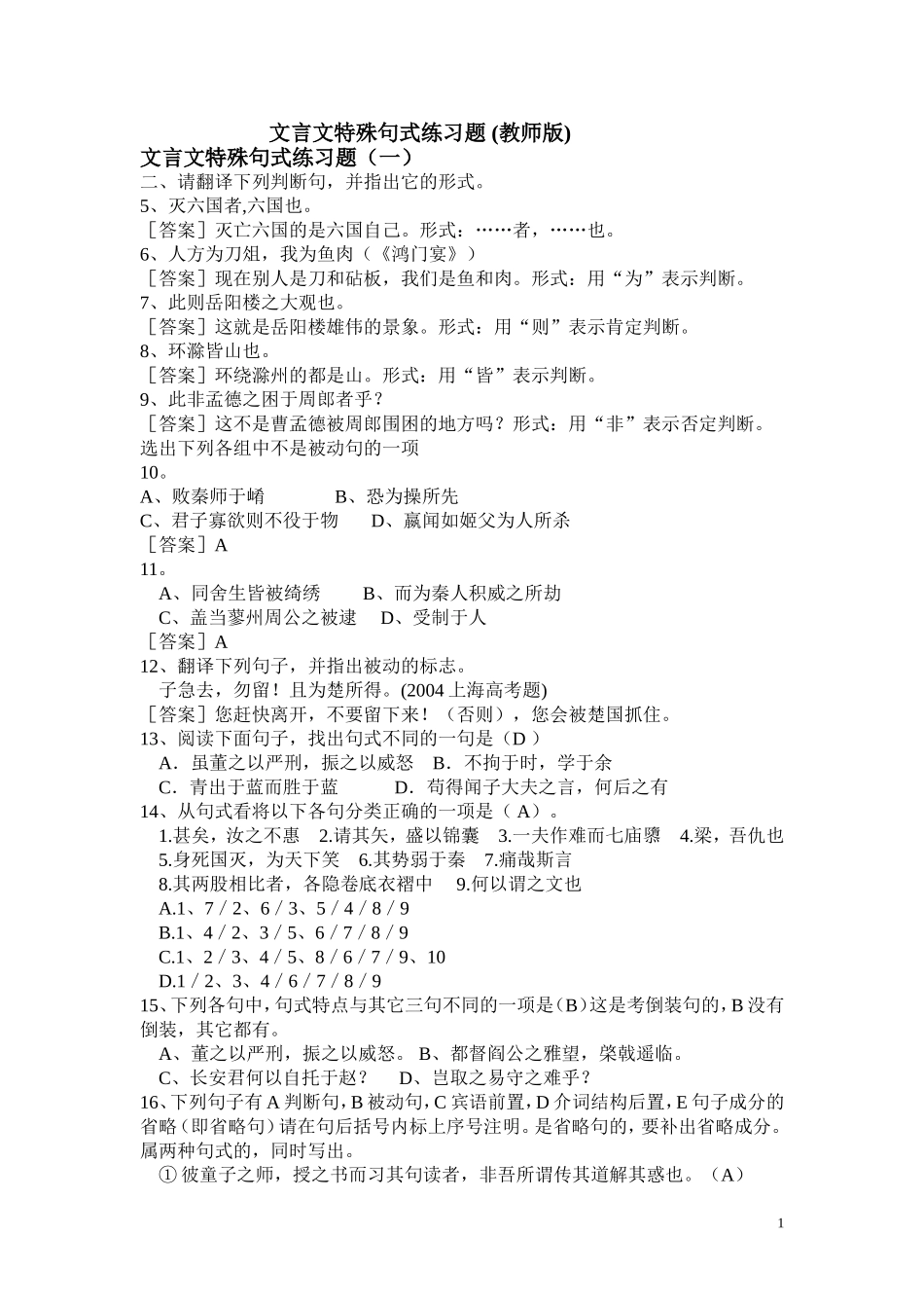 文言文特殊句式练习题(教师版)_第1页