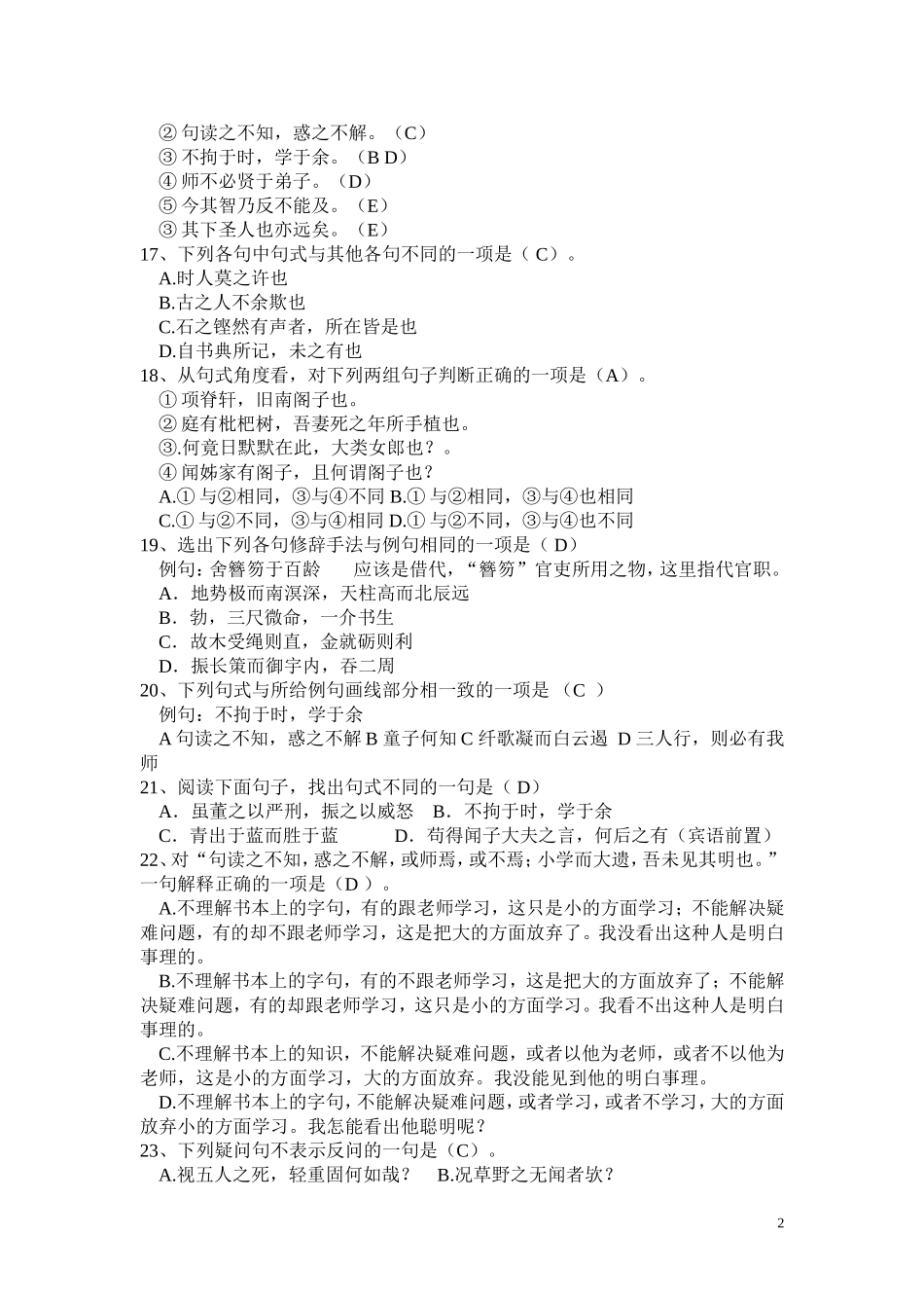 文言文特殊句式练习题(教师版)_第2页