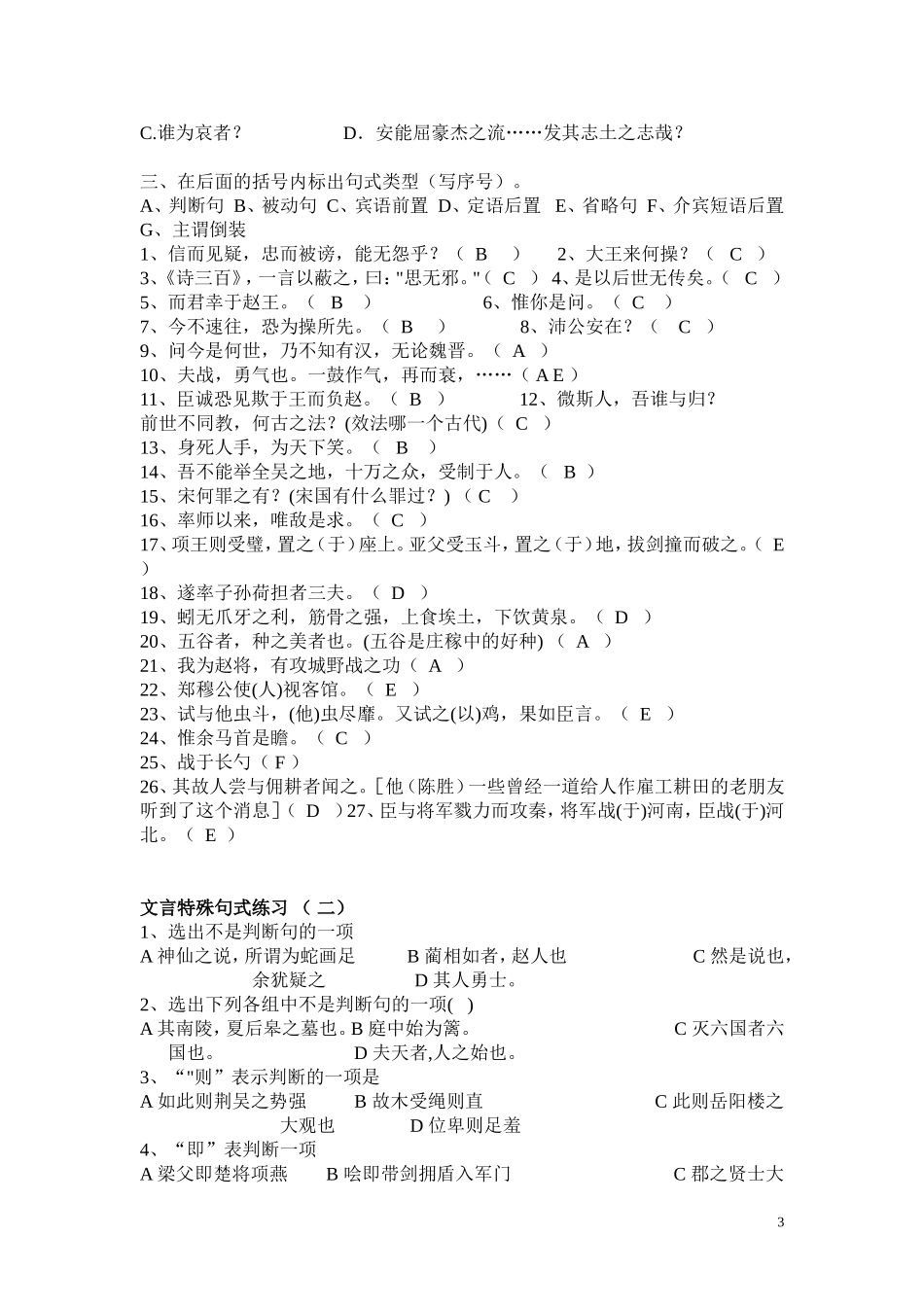 文言文特殊句式练习题(教师版)_第3页