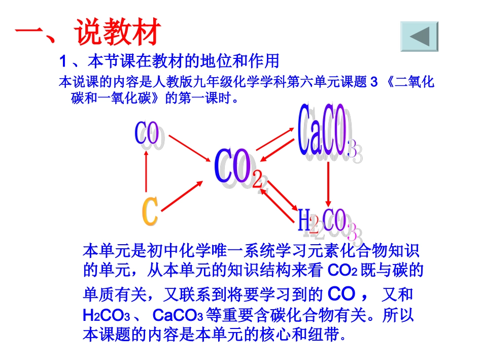 二氧化碳和一氧化碳说课稿(恢复)_第3页