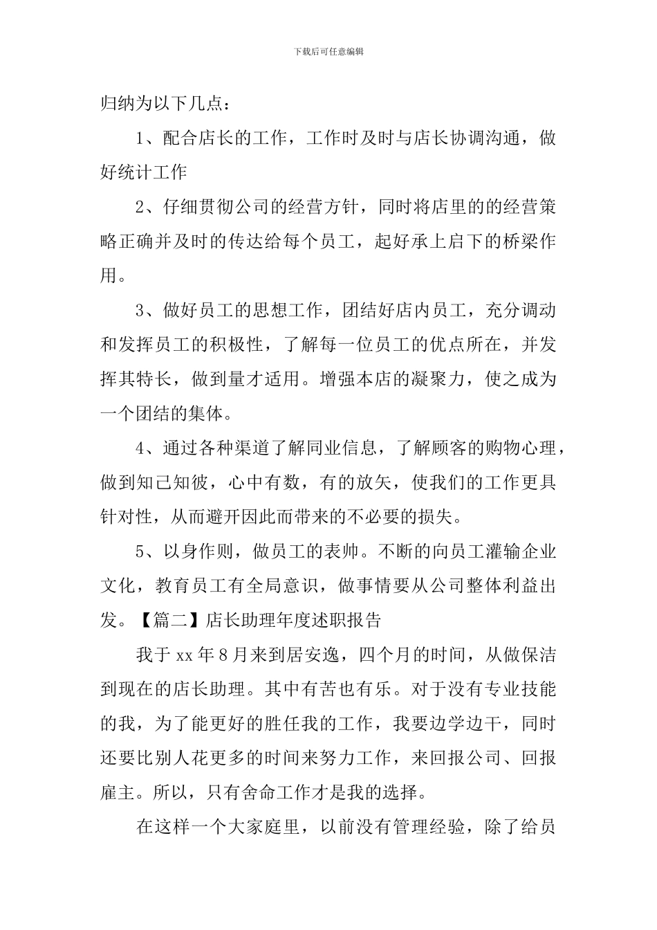 店长助理年度述职报告_第2页