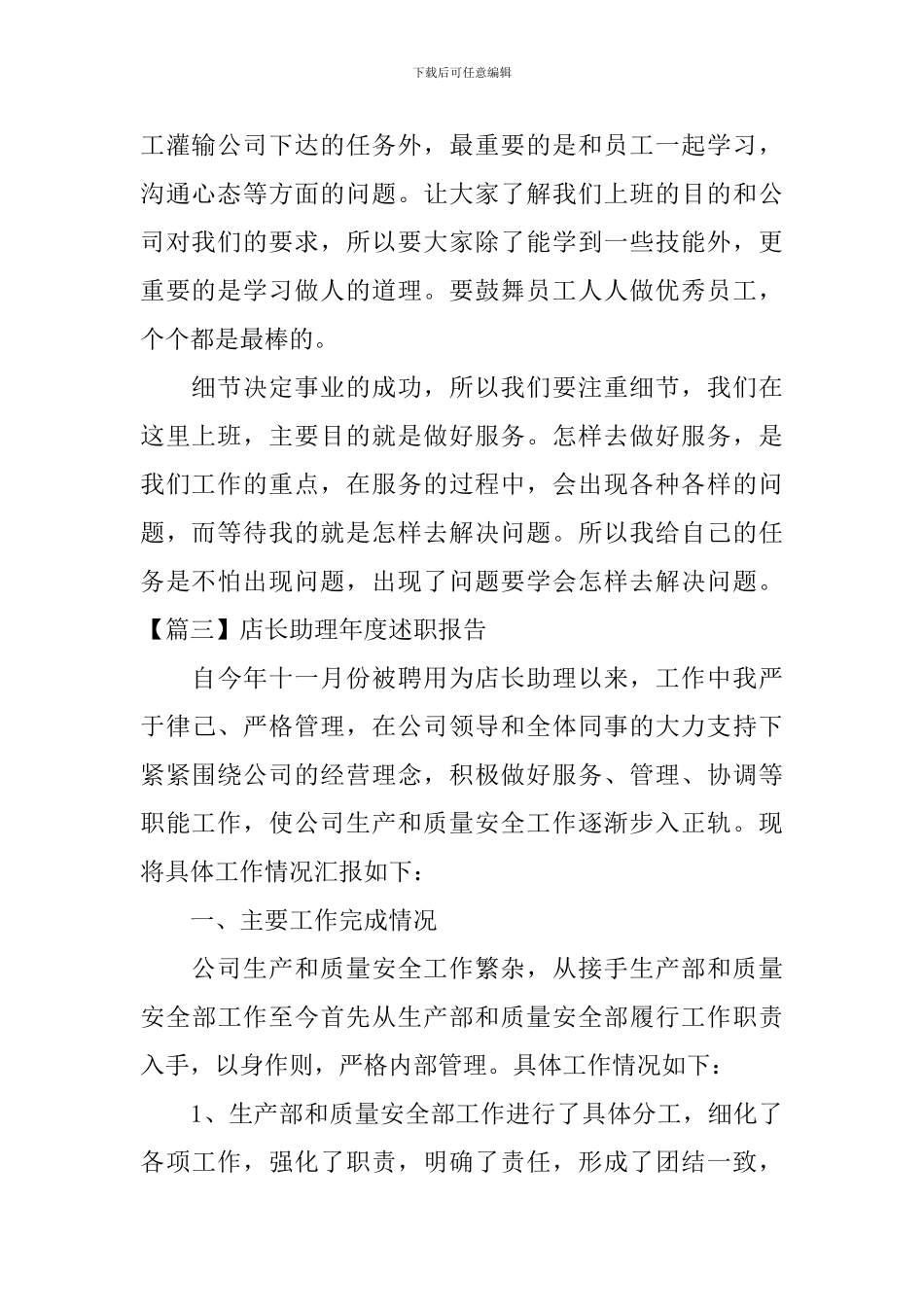 店长助理年度述职报告_第3页