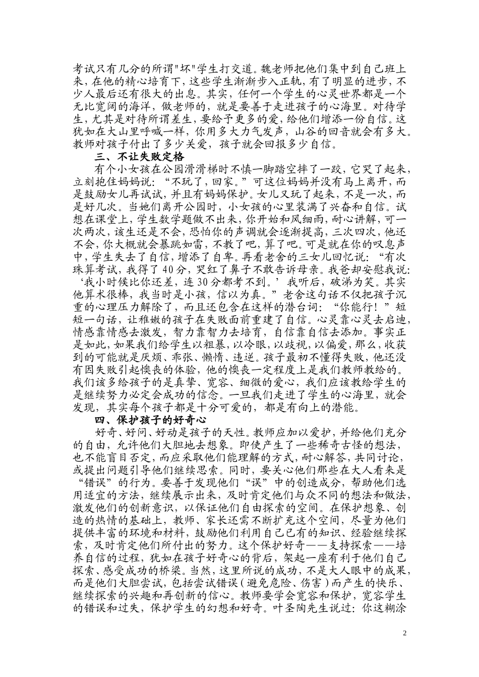 浅谈学生的自信心_第2页