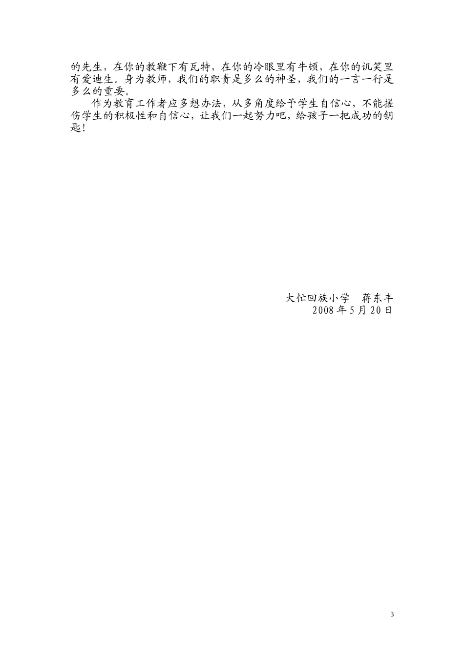 浅谈学生的自信心_第3页