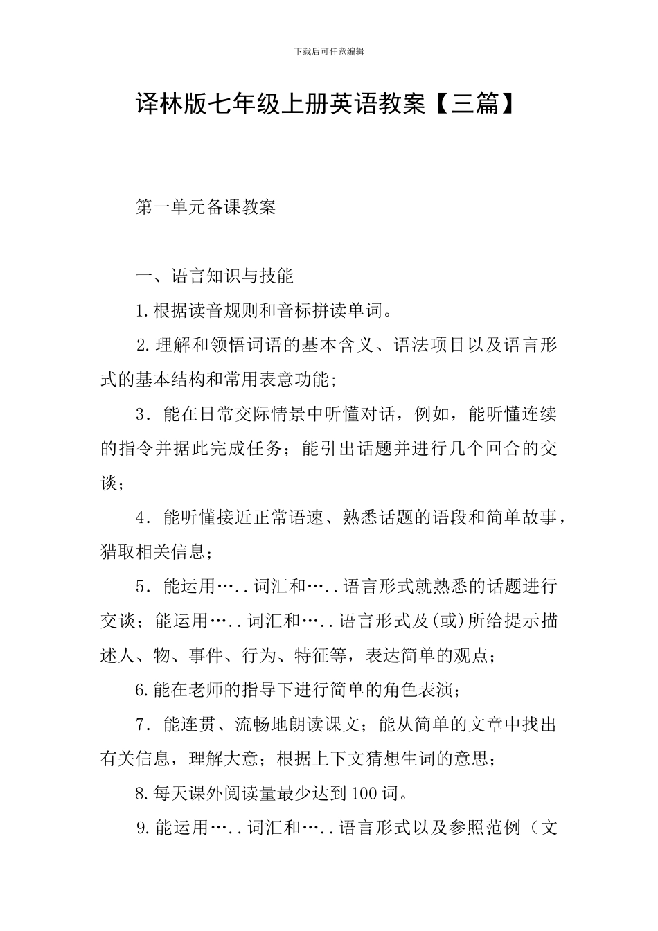 译林版七年级上册英语教案_第1页