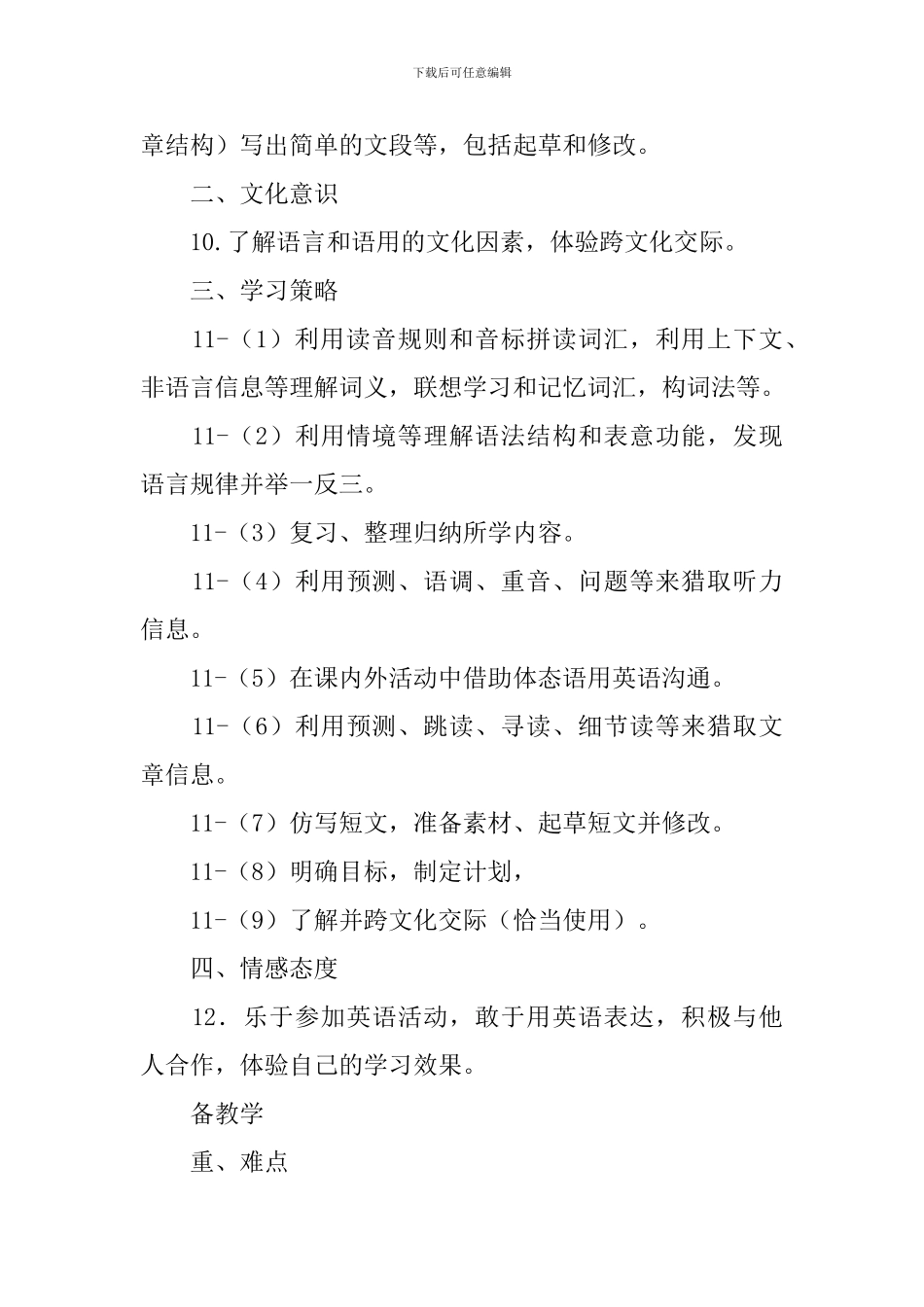 译林版七年级上册英语教案_第2页