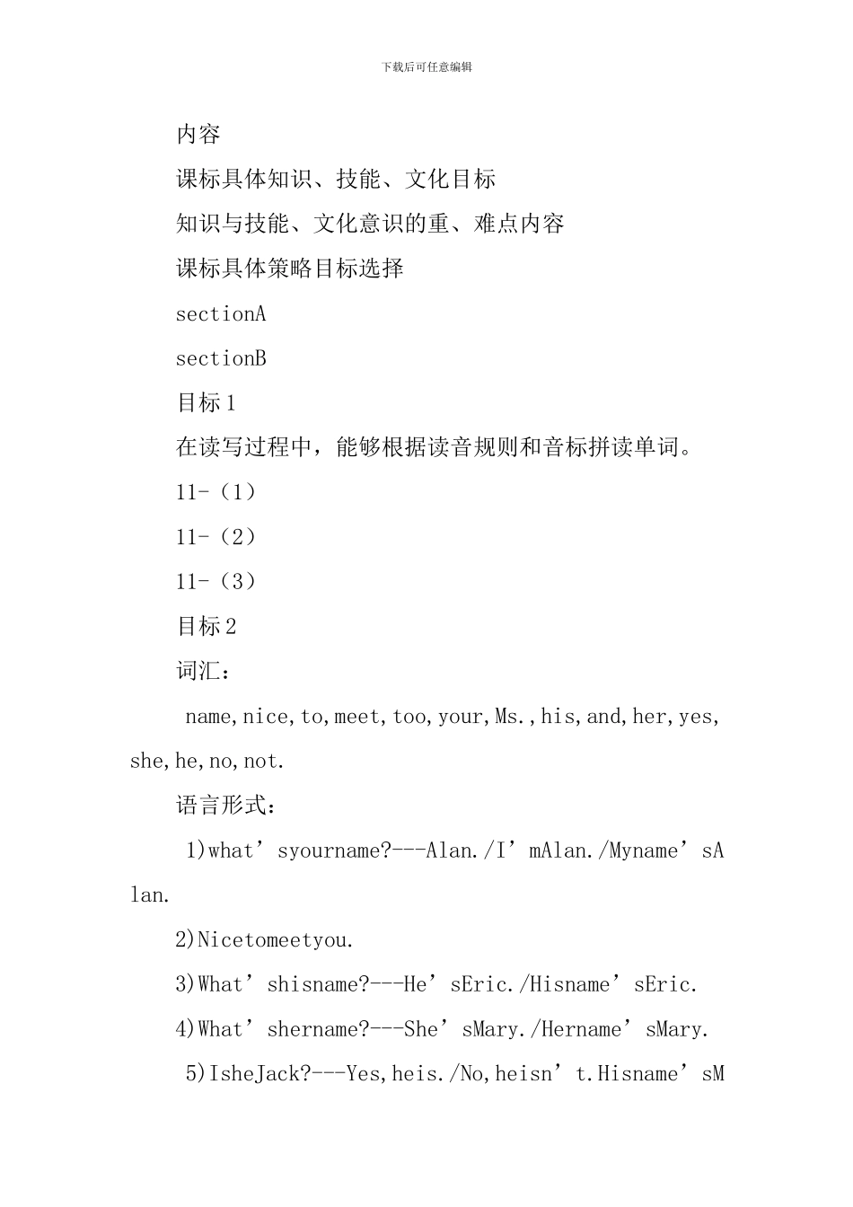 译林版七年级上册英语教案_第3页